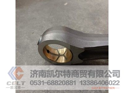 VG1246030007,连杆总成,济南凯尔特商贸有限公司