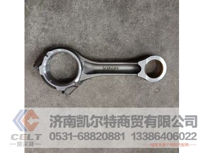 VG1246030007,连杆总成,济南凯尔特商贸有限公司