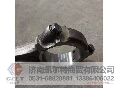 VG1246030007,连杆总成,济南凯尔特商贸有限公司