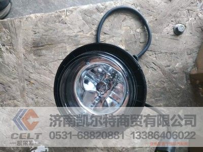 WG9725720001,雾灯,济南凯尔特商贸有限公司