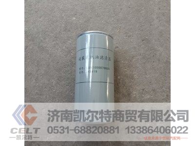 VG61000070005,旋装式机油滤芯总成,济南凯尔特商贸有限公司