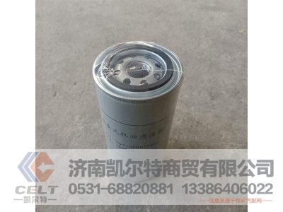 VG61000070005,旋装式机油滤芯总成,济南凯尔特商贸有限公司