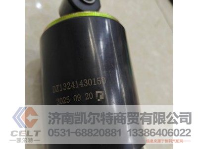 DZ13241430150,前悬减振器,济南凯尔特商贸有限公司