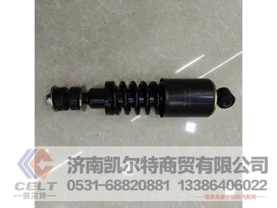 DZ13241430150,前悬减振器,济南凯尔特商贸有限公司