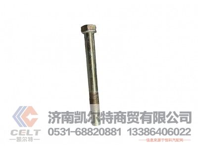 90003803985,中心螺栓,济南凯尔特商贸有限公司