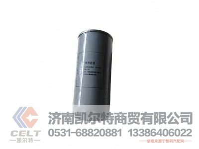 VG61000070005,旋装式机油滤芯总成,济南凯尔特商贸有限公司