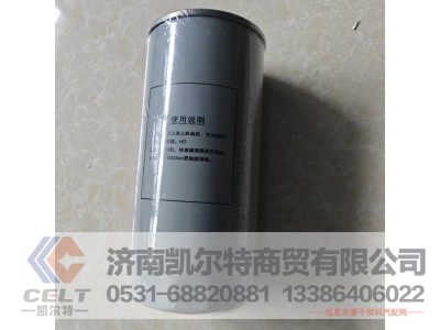 VG61000070005,旋装式机油滤芯总成,济南凯尔特商贸有限公司