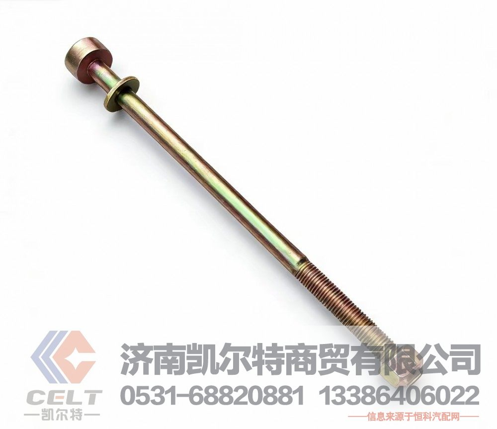 重汽豪沃HOWO斯太尔全车配件 99014520800B 后中心螺栓