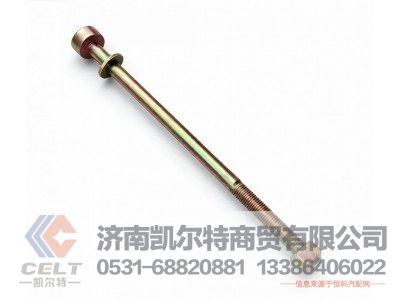 99014520800B,后中心螺栓,济南凯尔特商贸有限公司