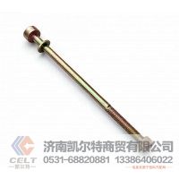 重汽豪沃HOWO斯太爾全車配件 99014520800B 后中心螺栓