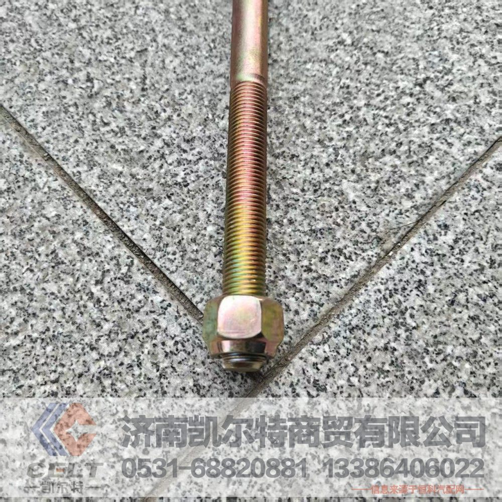 99014520800B,后中心螺栓,济南凯尔特商贸有限公司
