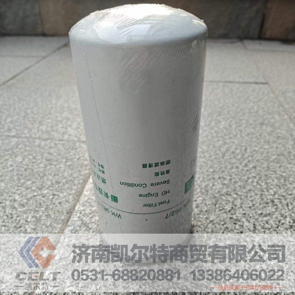VG1560080012,旋裝式燃油精濾器,濟(jì)南凱爾特商貿(mào)有限公司