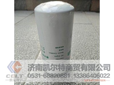VG1560080012,旋裝式燃油精濾器,濟(jì)南凱爾特商貿(mào)有限公司