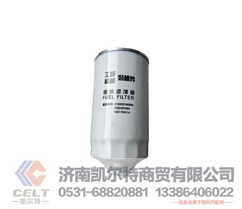 大卡车重汽HOWO豪沃豪瀚汕德卡配件 1000422384 燃油滤清器滤芯