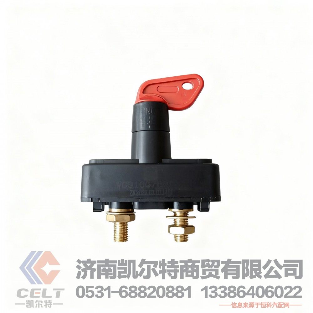 重汽配件 WG9100760102斯太尔豪沃A7电源总开关 潍柴发动机配件