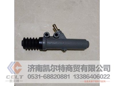 WG9123230024,离合器总泵,济南凯尔特商贸有限公司