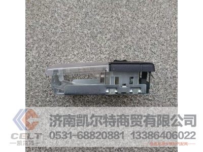 WG9719790002,驾驶室内照明灯,济南凯尔特商贸有限公司