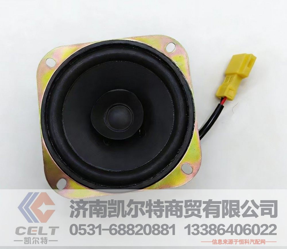 重汽豪沃HOWO斯太尔全车配件WG9525780004 喇叭扬声器