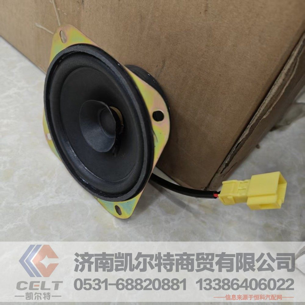 WG9525780004,扬声器(4寸),济南凯尔特商贸有限公司