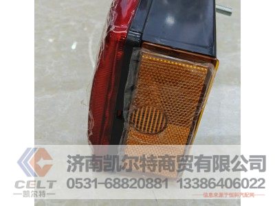 WG9925810002,组合后灯,济南凯尔特商贸有限公司 WG9925810002,组合后灯,济南凯尔特商贸有限公司