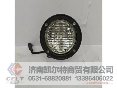 WG9719720019,矿用车工作灯,济南凯尔特商贸有限公司
