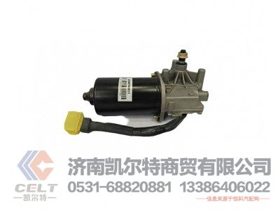 AZ1652740001,雨刮器总成,济南凯尔特商贸有限公司