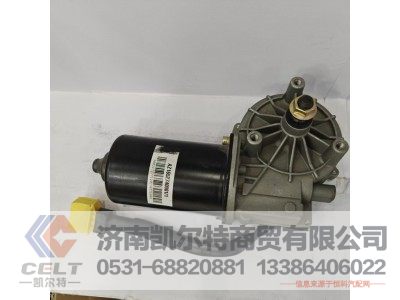 AZ1652740001,雨刮器总成,济南凯尔特商贸有限公司