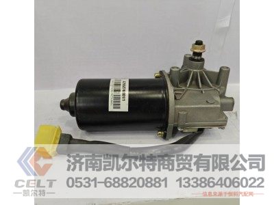 AZ1652740001,雨刮器总成,济南凯尔特商贸有限公司