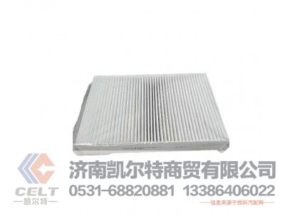 WG1642821034,空调滤芯,济南凯尔特商贸有限公司