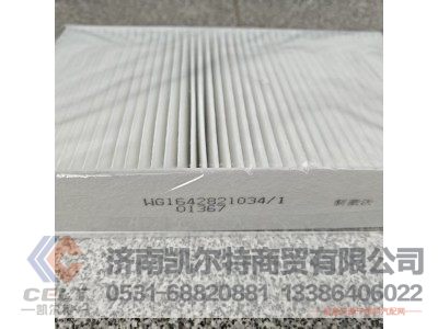 WG1642821034,空调滤芯,济南凯尔特商贸有限公司