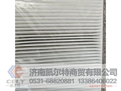 WG1642821034,空调滤芯,济南凯尔特商贸有限公司