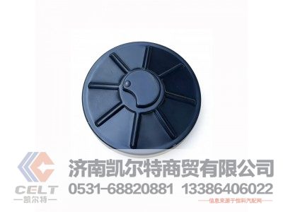 AZ9112550213,燃油箱鎖蓋,濟(jì)南凱爾特商貿(mào)有限公司