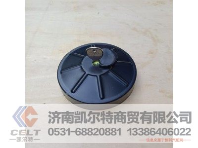 AZ9112550213,燃油箱鎖蓋,濟(jì)南凱爾特商貿(mào)有限公司
