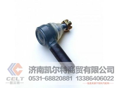 WG9925430100,拉桿接頭總成（左）,濟(jì)南凱爾特商貿(mào)有限公司