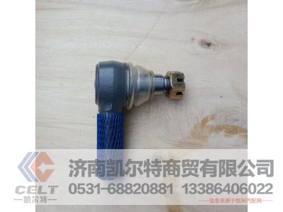 WG9925430100,拉桿接頭總成（左）,濟(jì)南凱爾特商貿(mào)有限公司