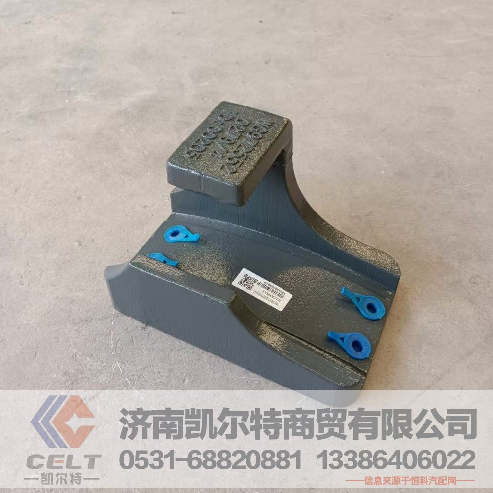 WG9725520279/1,后板簧右后支架,济南凯尔特商贸有限公司