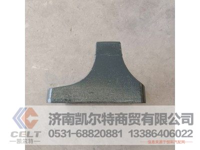 WG9725520279/1,后板簧右后支架,济南凯尔特商贸有限公司 WG9725520279/1,后板簧右后支架,济南凯尔特商贸有限公司