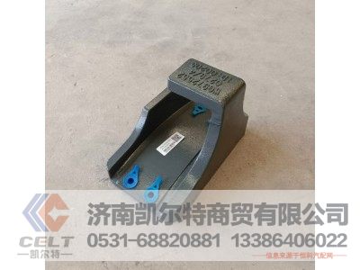 WG9725520279/1,后板簧右后支架,济南凯尔特商贸有限公司 WG9725520279/1,后板簧右后支架,济南凯尔特商贸有限公司