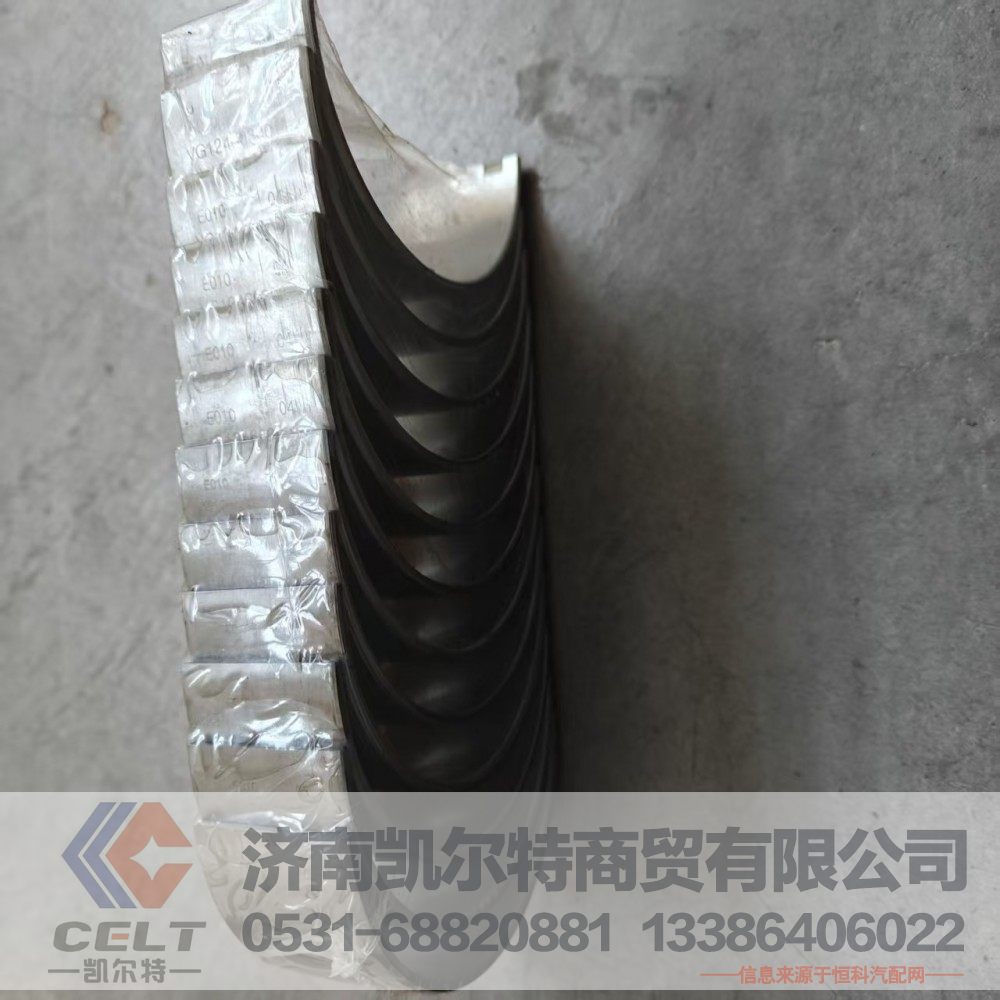 VG1264030011,連桿瓦,濟南凱爾特商貿(mào)有限公司