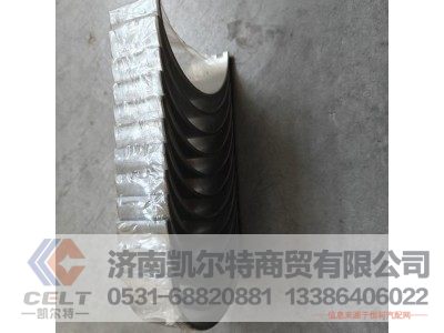 VG1264030011,連桿瓦,濟南凱爾特商貿(mào)有限公司