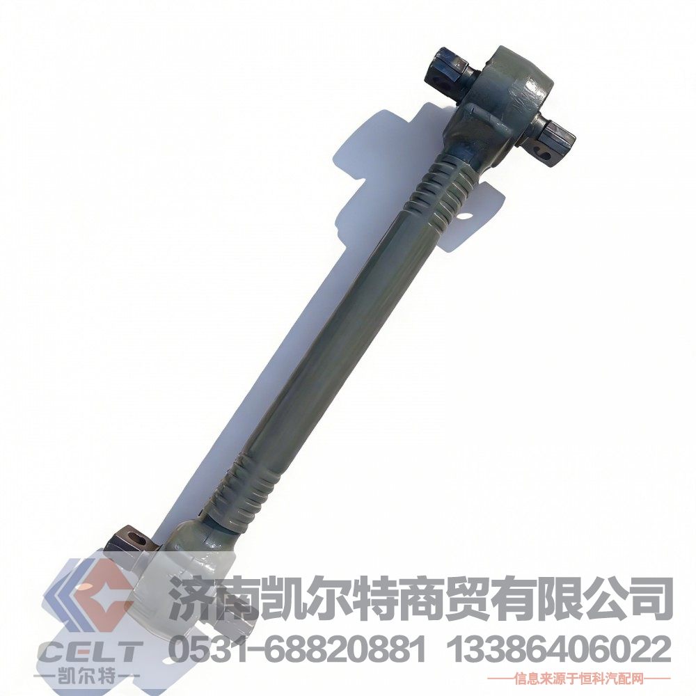 AZ9925521175,下推力杆总成,济南凯尔特商贸有限公司 AZ9925521175,下推力杆总成,济南凯尔特商贸有限公司