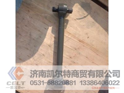 AZ9925521175,下推力杆总成,济南凯尔特商贸有限公司