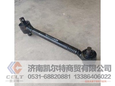 AZ9631521174,浇铸式下推力杆总成（商用车）,济南凯尔特商贸有限公司