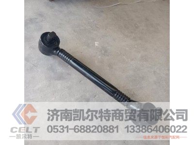 AZ9631521174,浇铸式下推力杆总成（商用车）,济南凯尔特商贸有限公司