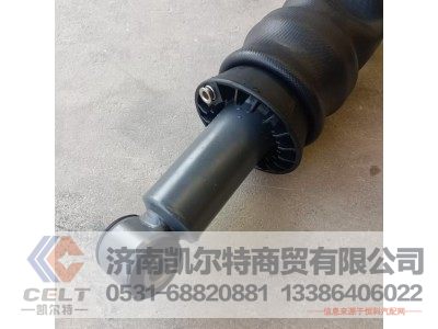 WG1642440086,后懸減振器總成(320長/空氣彈簧),濟南凱爾特商貿(mào)有限公司