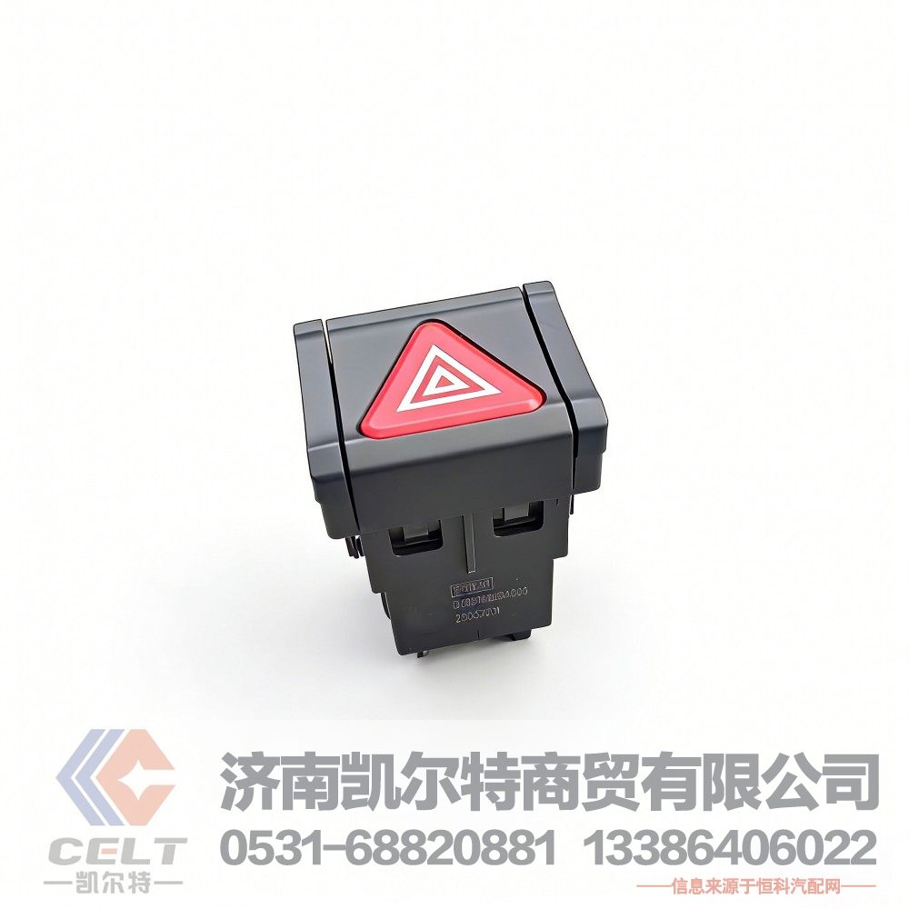 陕汽德龙新M3000H3000X3000危险报警开关翘板开关DZ98149584605