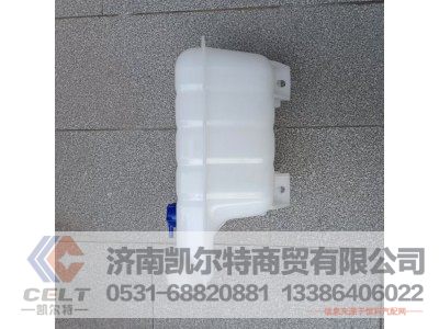 812W06125-0001,膨胀水箱总成,济南凯尔特商贸有限公司