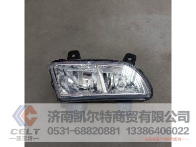 AZ9719720026,霧燈,濟南凱爾特商貿(mào)有限公司