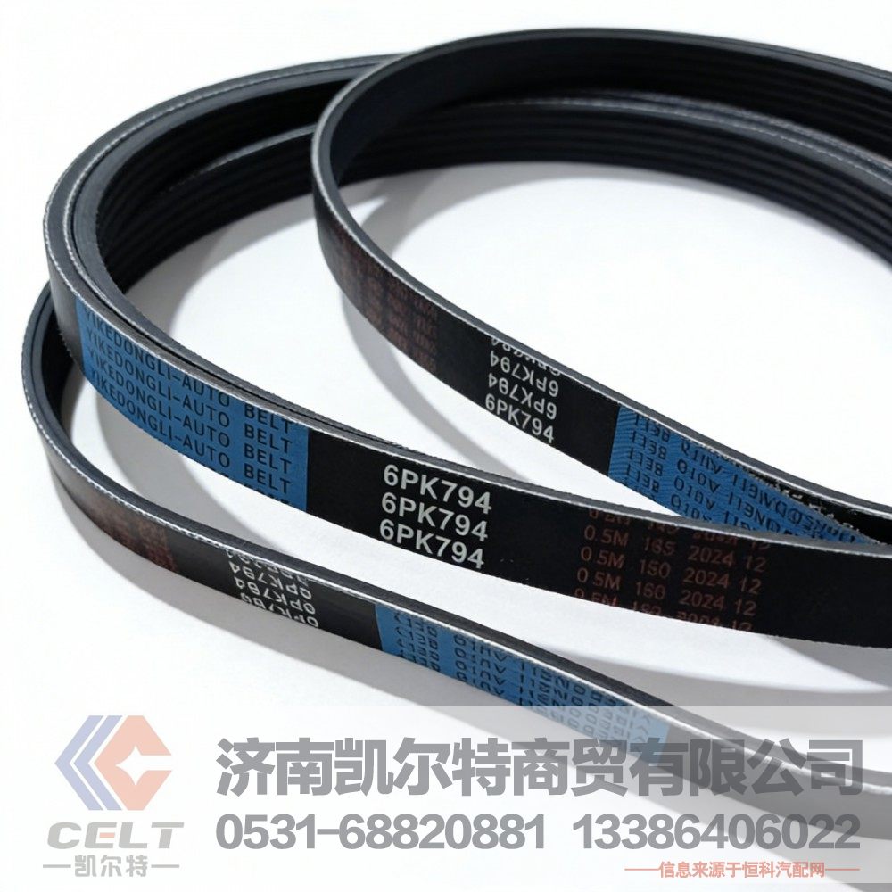 6PK794皮带多楔带风扇皮带空调皮带电机皮带 重汽发动机 潍柴发动机