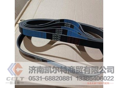 6PK794,皮带,济南凯尔特商贸有限公司 6PK794,皮带,济南凯尔特商贸有限公司
